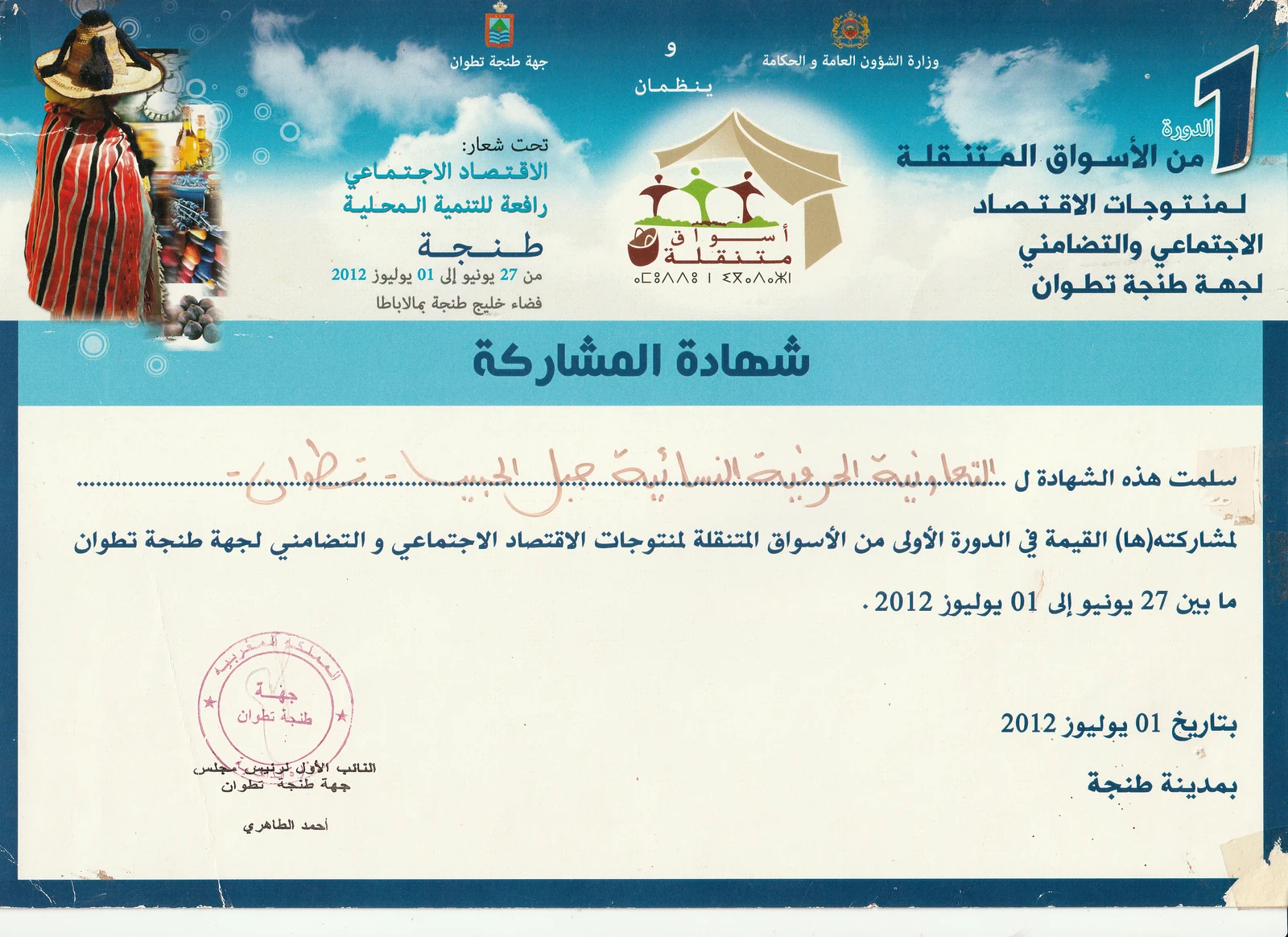 Mobile Artisan Market Certificate