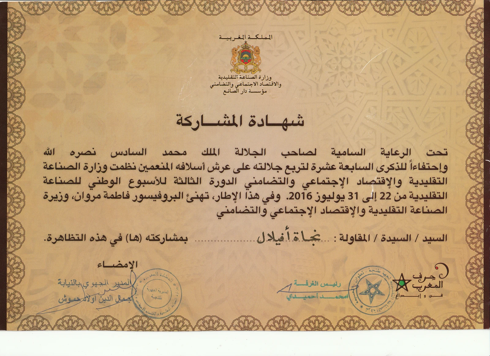 National Week of Traditional Crafts (3rd Edition - Royal Patronage)