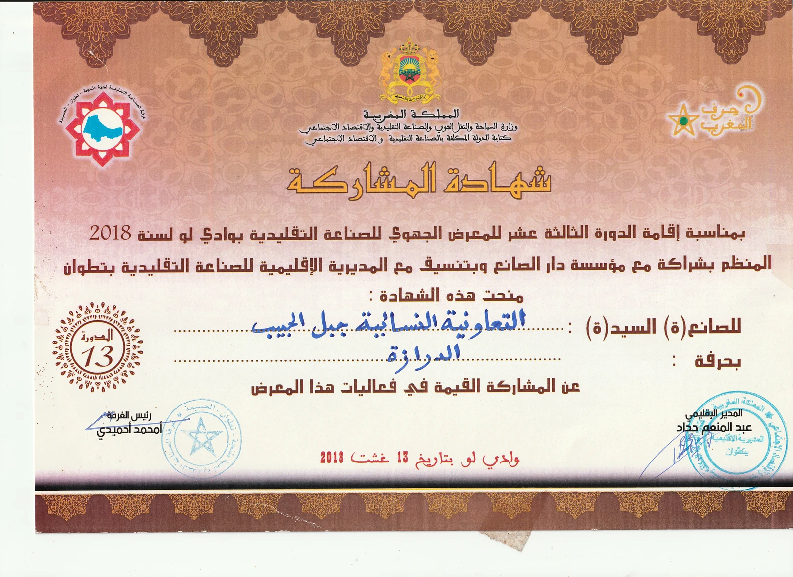 Regional Artisanal Cooperative Fair