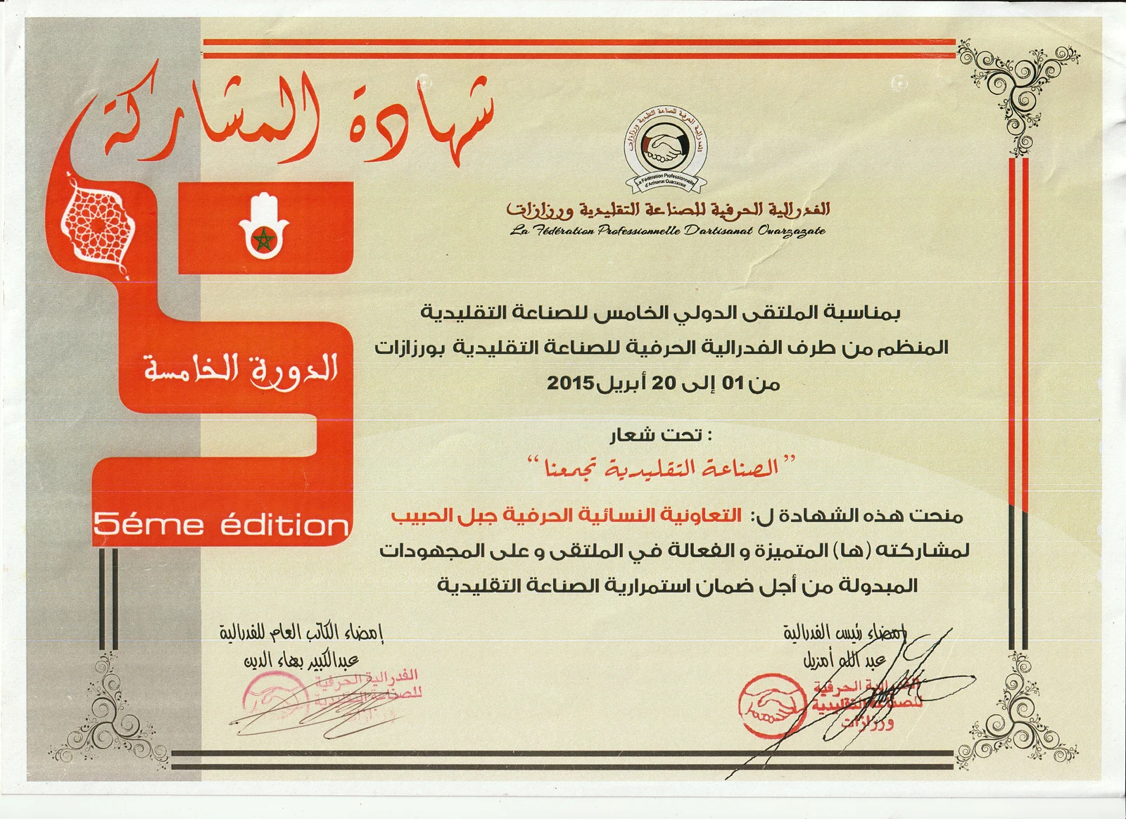 Artisan Federation Recognition