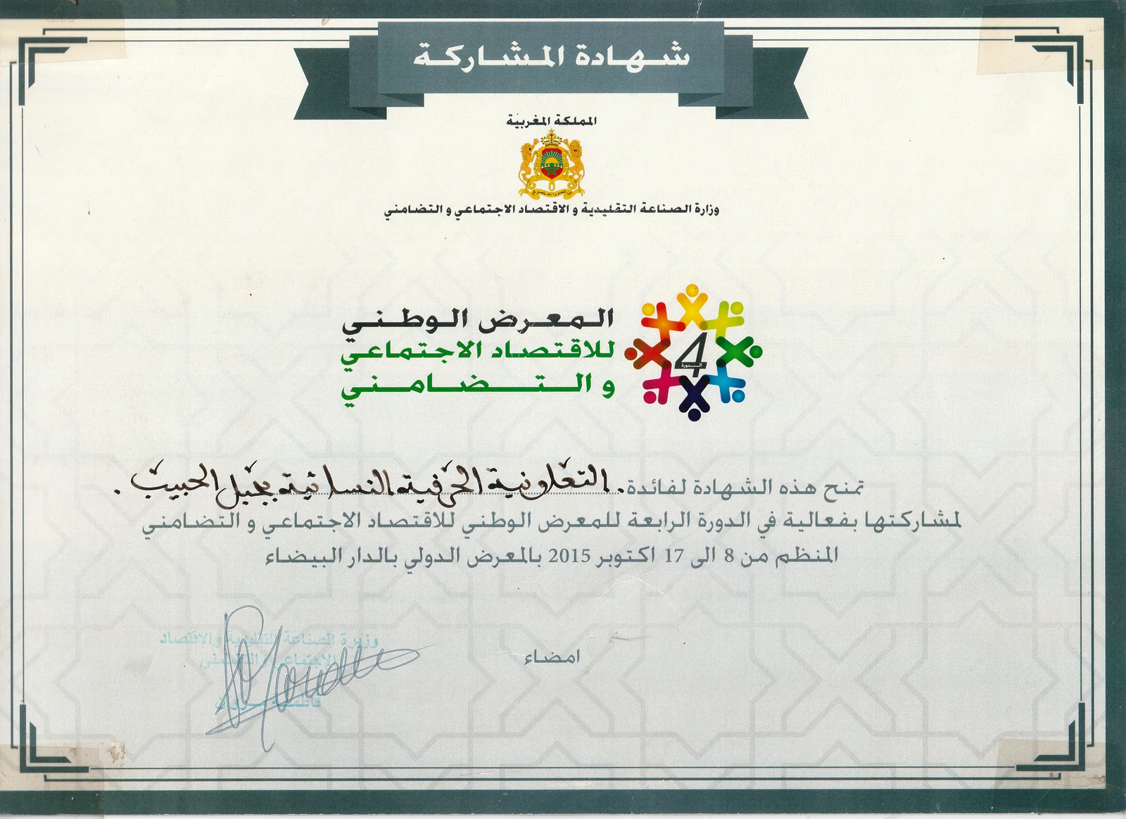 National Crafts & Social Economy Fair