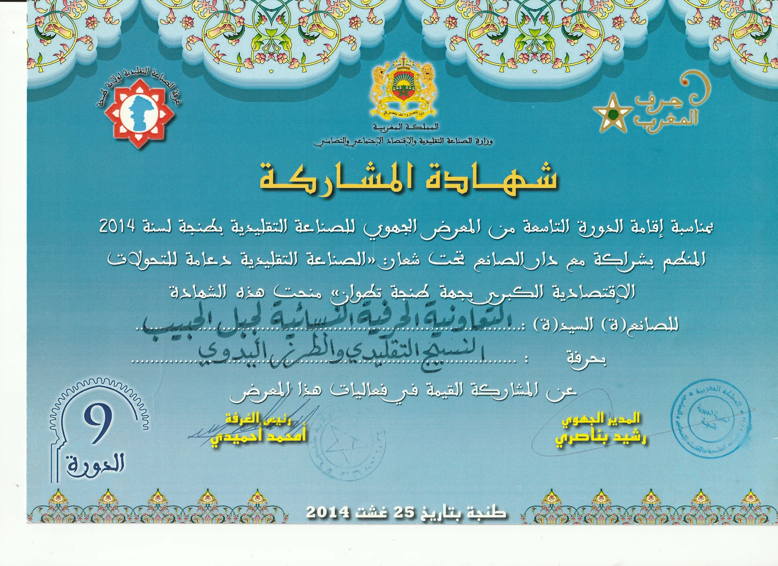 Provincial Artisan Development Fair