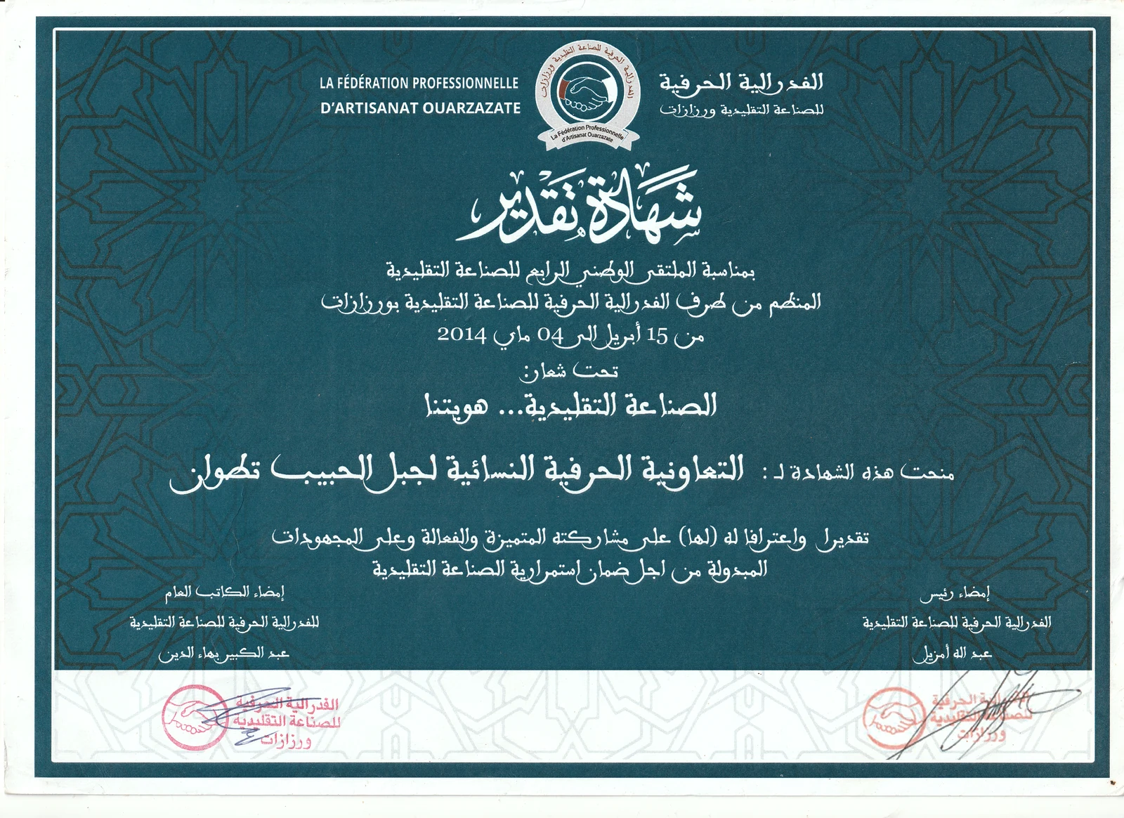 Ouarzazate Craft Federation Certificate