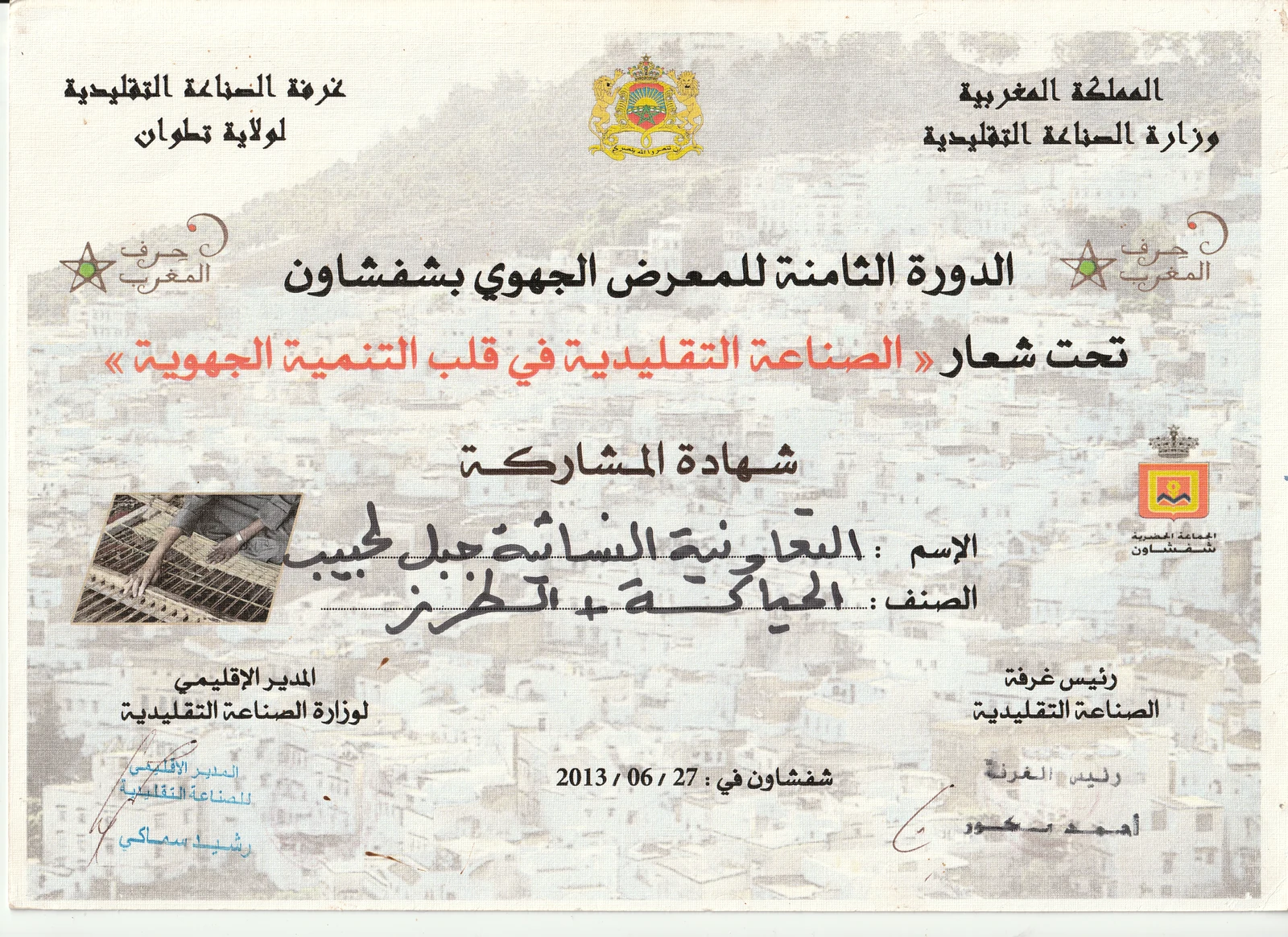 Tetouan Crafts Regional Exhibition