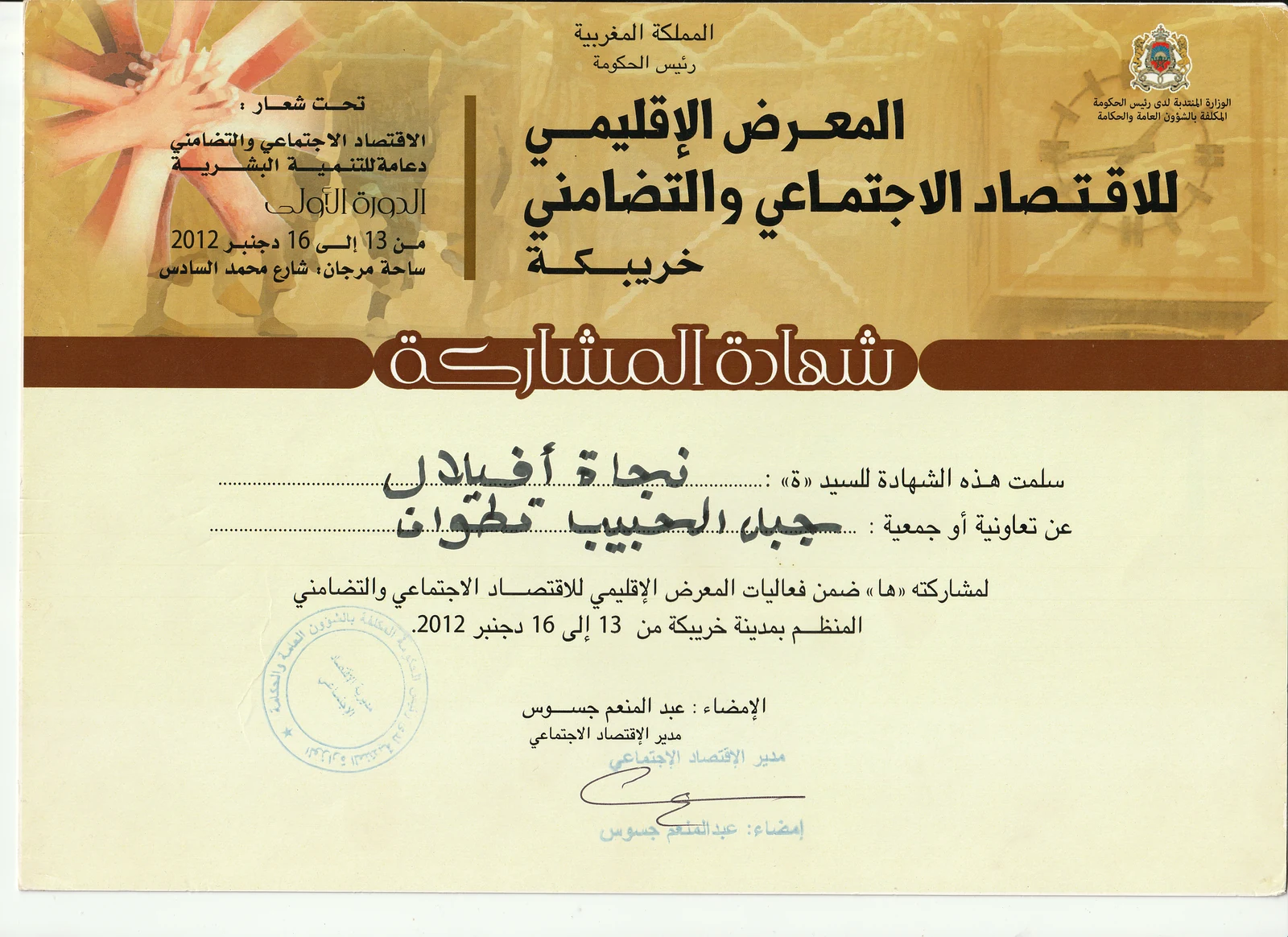 Tetouan Regional Social Fair