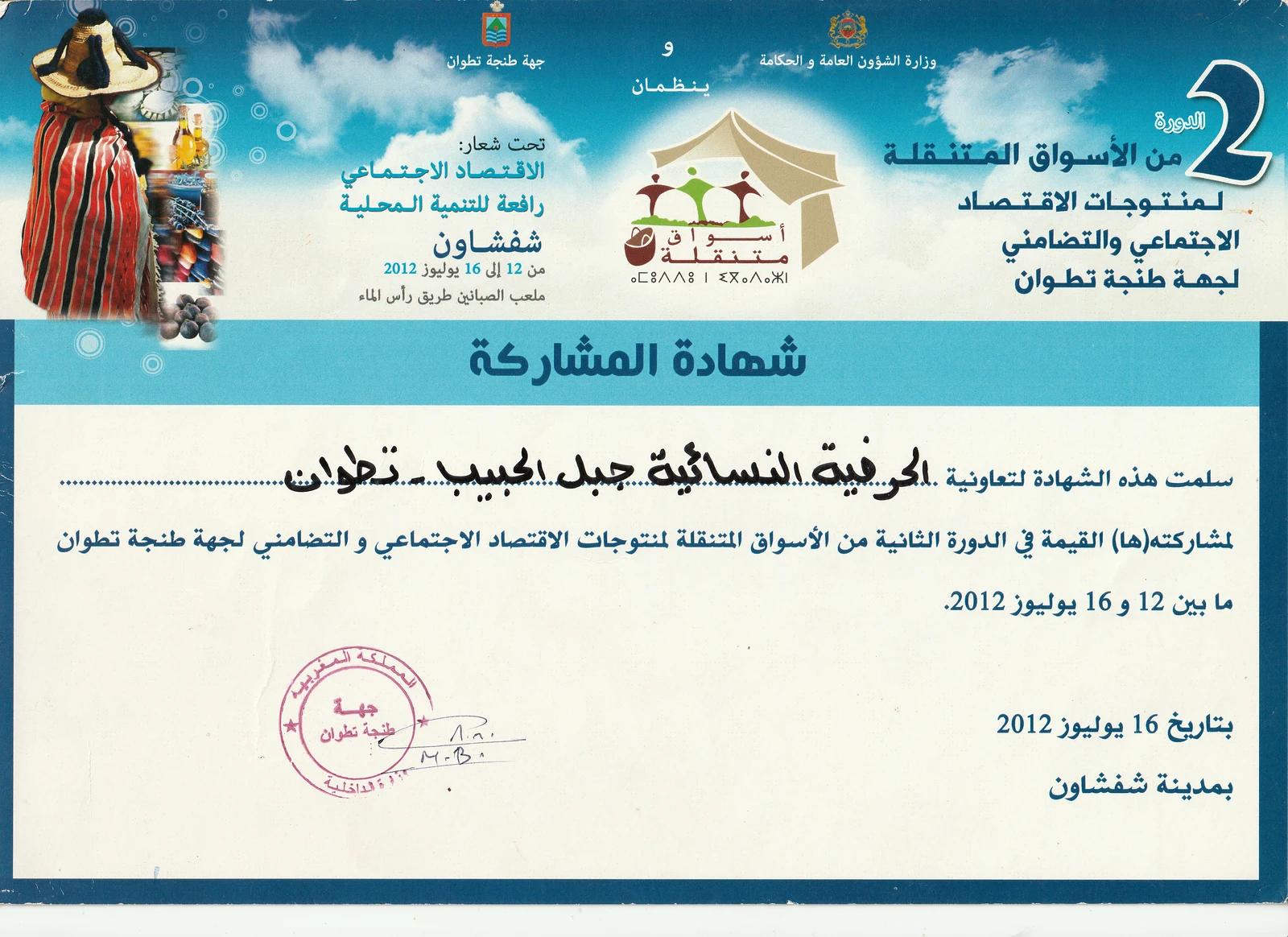 Mobile Fair Participation