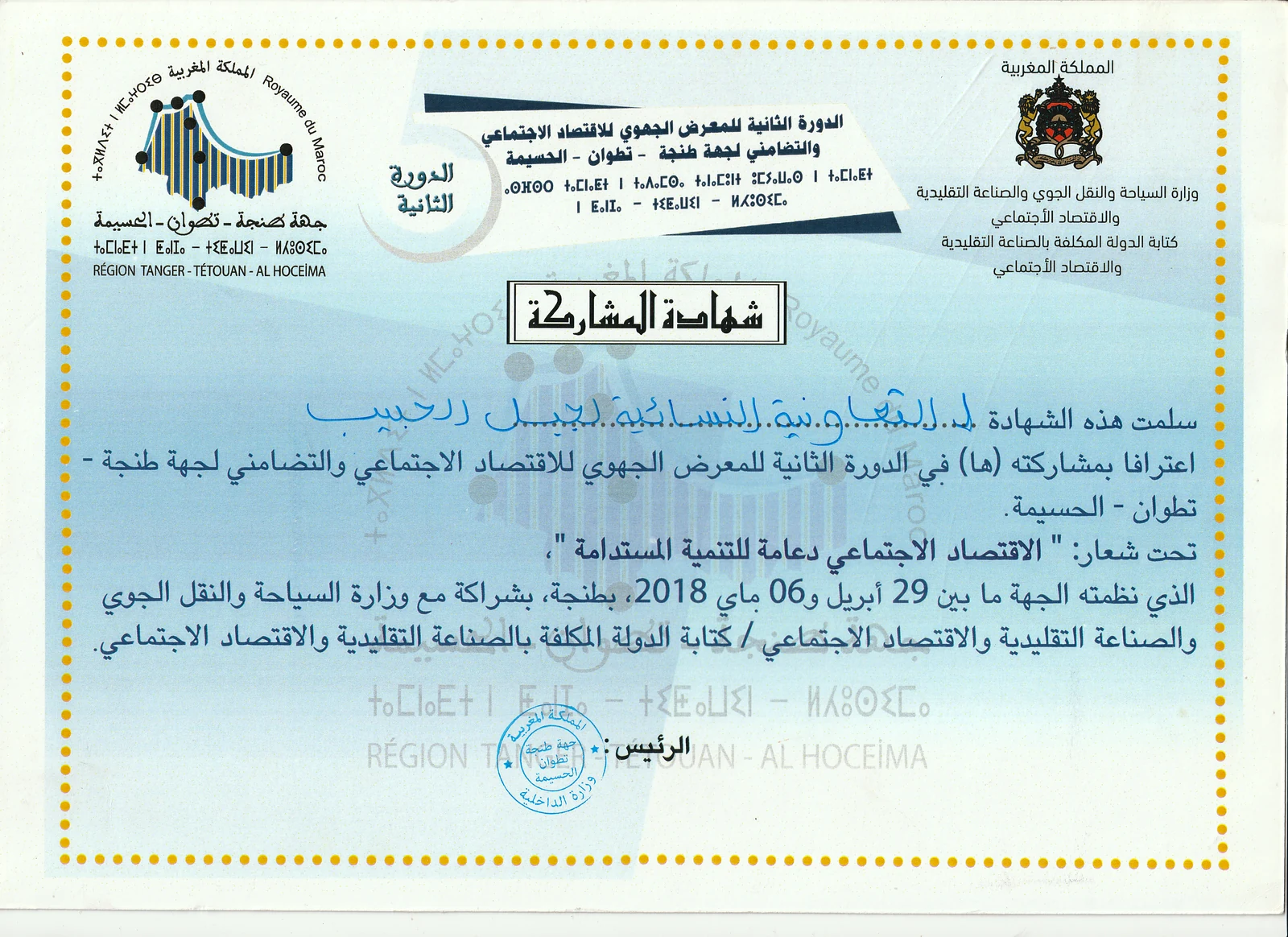 Tanger-Tetouan Regional Council Fair