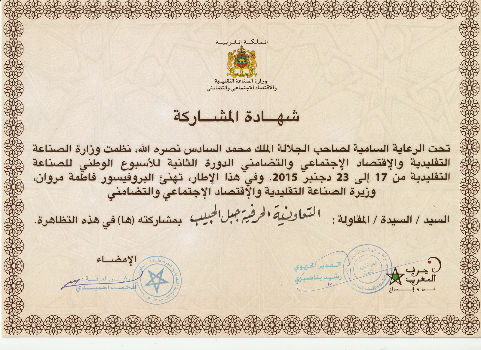National Week of Traditional Crafts (2nd Edition)