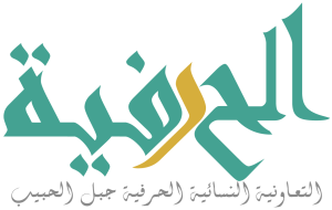 Coopérative Féminin d’Artisanat Jbel Lahbib